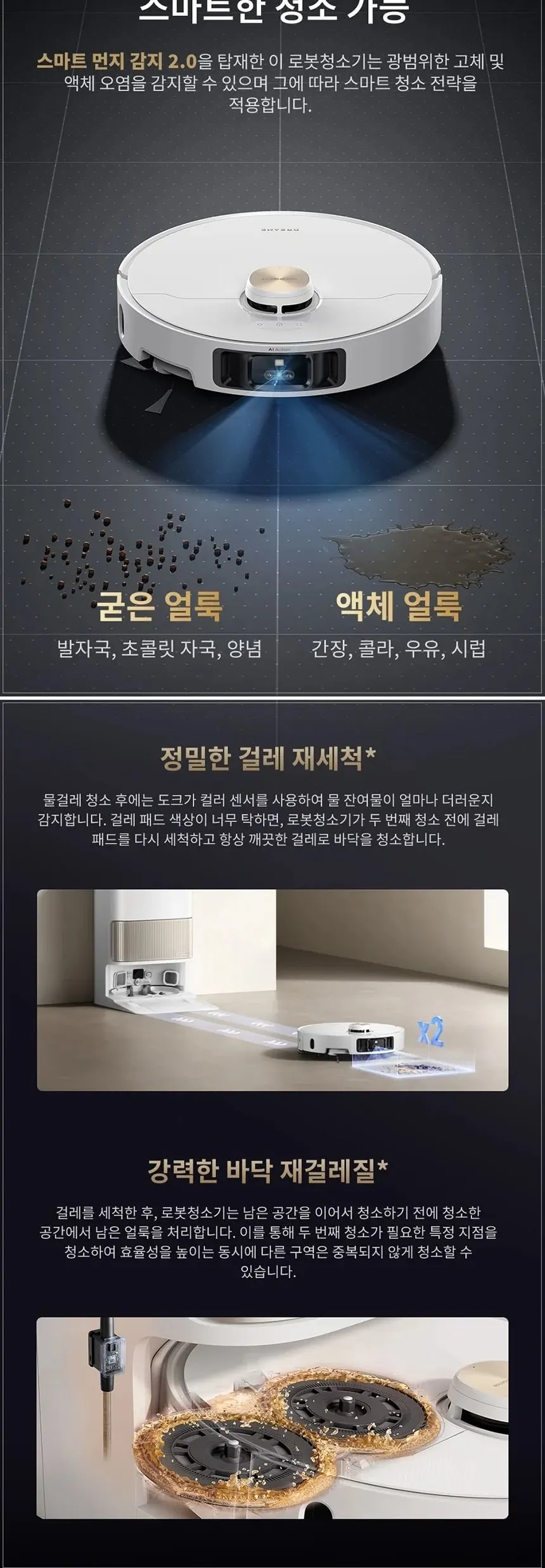 드리미 올인원 AI 울트라 프로 로봇청소기 상세 6